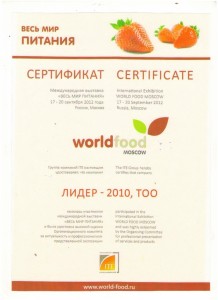 сертификат участника ВОРЛД ФУД 2010 